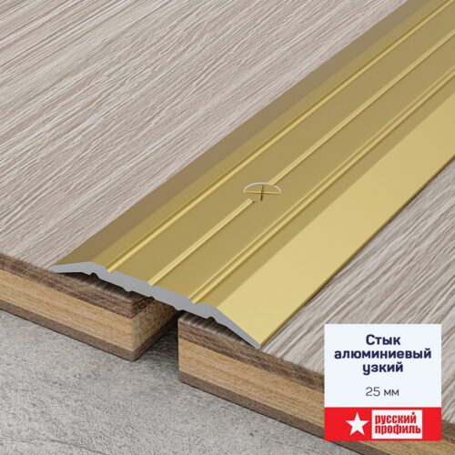 Стык алюминиевый узкий Русский профиль, 25 мм