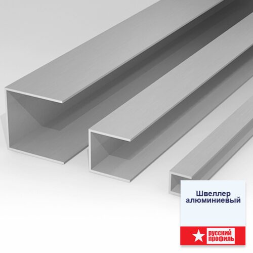 Швеллер алюминиевый