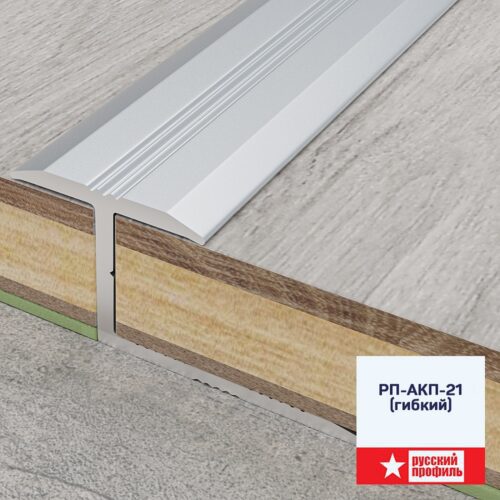 РП-АКП-21 (гибкий)