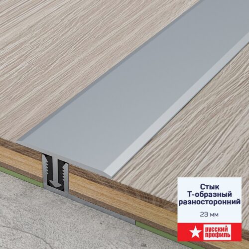 Стык Т-образный разносторонний, 23 мм