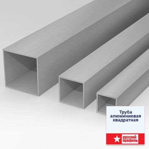 Труба алюминиевая квадратная