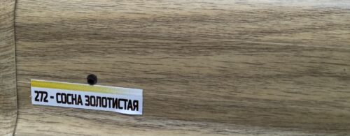 Плинтус ПВХ напольный Сосна  Золотистая