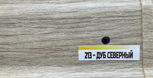 Плинтус ПВХ напольный Дуб северный