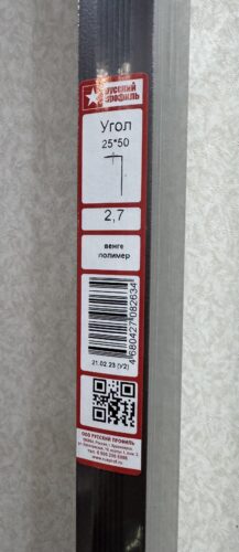 Порог угловой 25х50 Венге полимер 2.7м