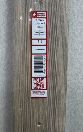 Порог Широкий 80мм Дуб камелия 1.8м