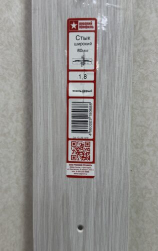 Порог Широкий 80мм Ясень серый 1.8м