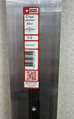 Порог Широкий 80мм Алюминий 0.9м