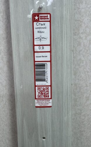 Порог Широкий 80мм Груша белая 0.9м