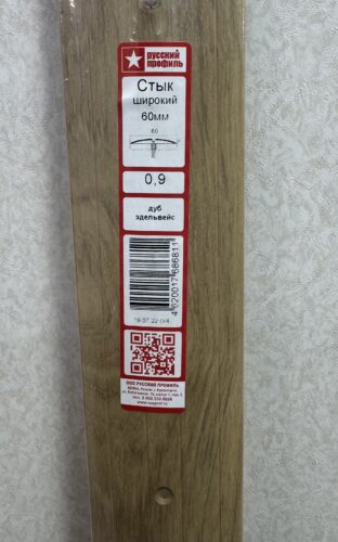 Порог Широкий 60мм Дуб эдельвейс 0.9м