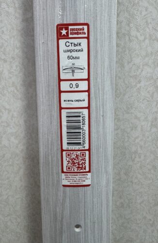 Порог Широкий 60мм Ясень серый 0.9м