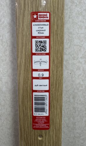 Порог Широкий 60мм Дуб светлый 0.9м