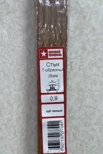Порог Т-образный 26мм Дуб темный 0.9м