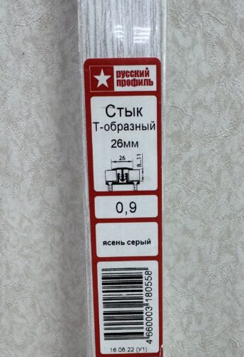 Порог Т-образный 26мм Ясень серый 0.9м