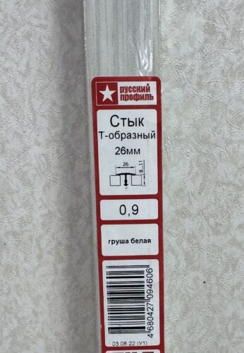 Порог Т-образный 26мм Груша белая 0.9м