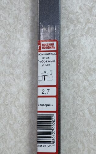 Порог Т-образный 20мм Санторини 2.7м