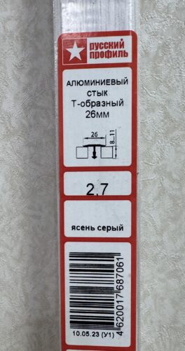 Порог Т-образный 26мм Ясень серый 2.7м