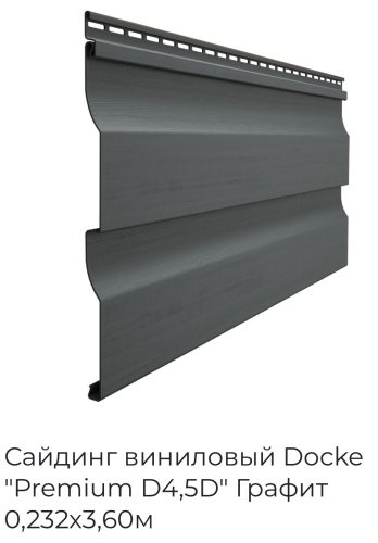 Сайдинг Docke Премиум Графит