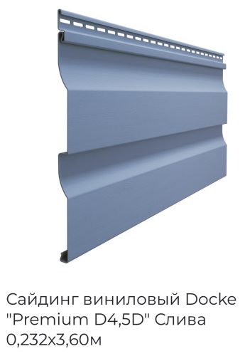 Сайдинг Docke Премиум Слива