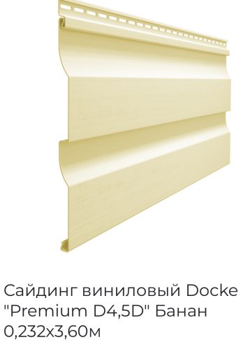 Сайдинг Docke Премиум Банан