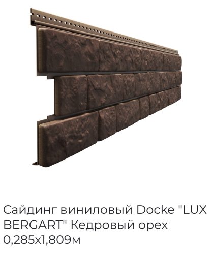 Сайдинг Docke Lux BERGART Кедровый Орех